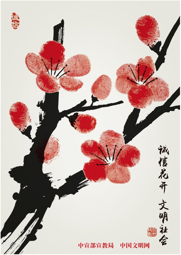 誠(chéng)信花開(kāi)文明社會(huì)