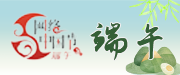 2023 網(wǎng)絡中國節(jié)·端午